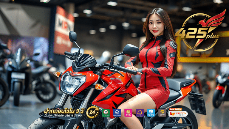 425plus ไม่ล็อคยูส